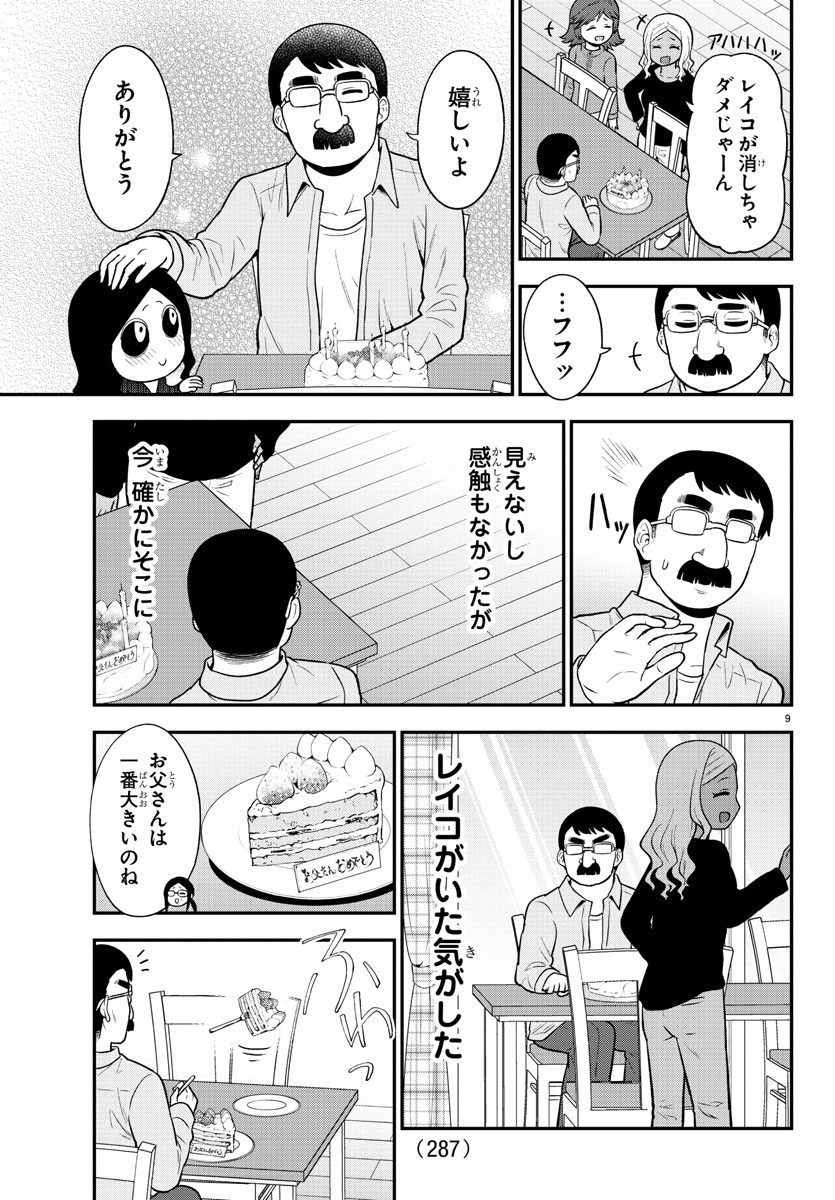 ギャルの背後に霊がいる 第51話 - Page 9