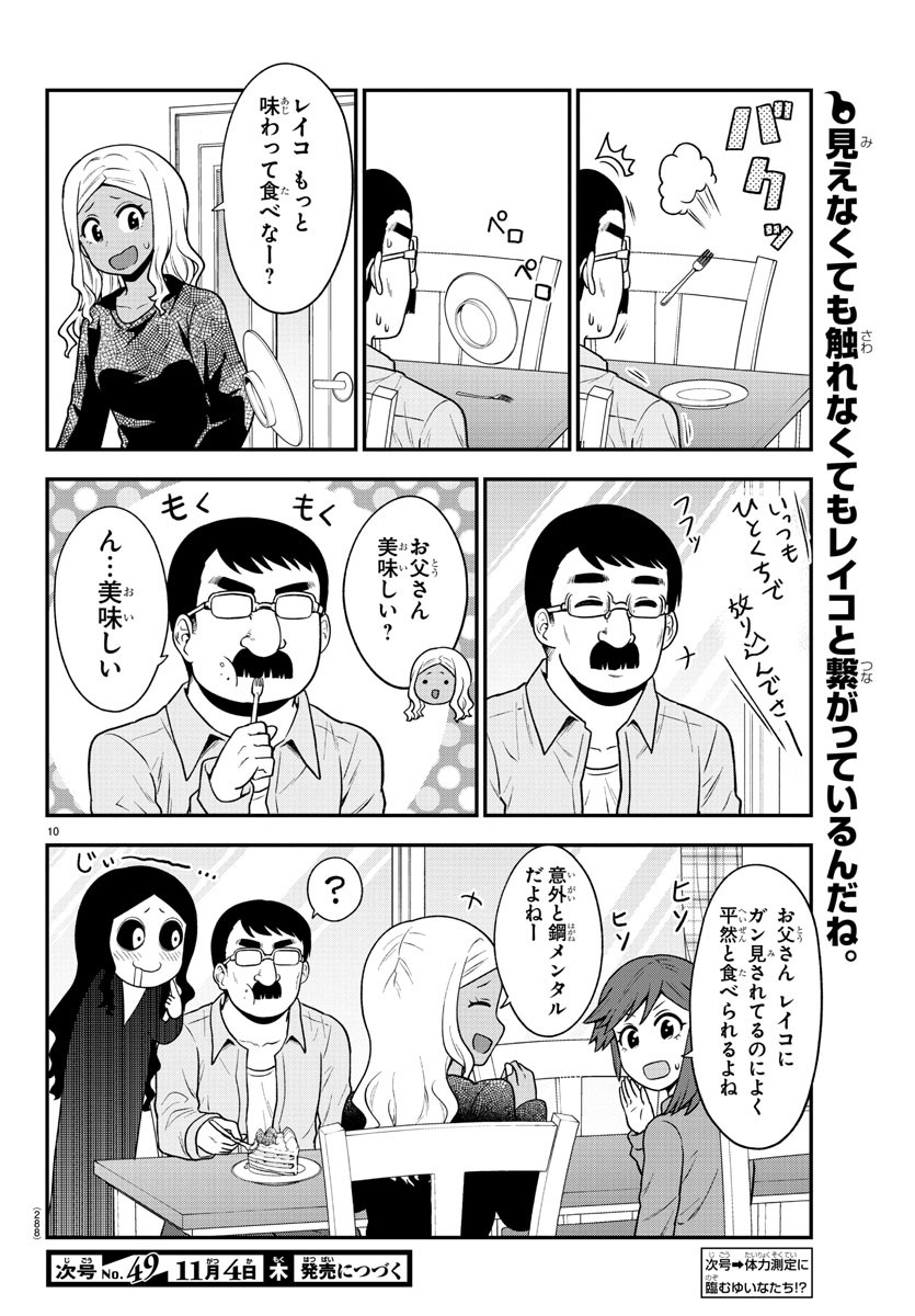 ギャルの背後に霊がいる 第51話 - Page 10