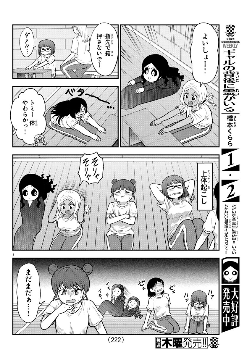 ギャルの背後に霊がいる 第52話 - Page 8