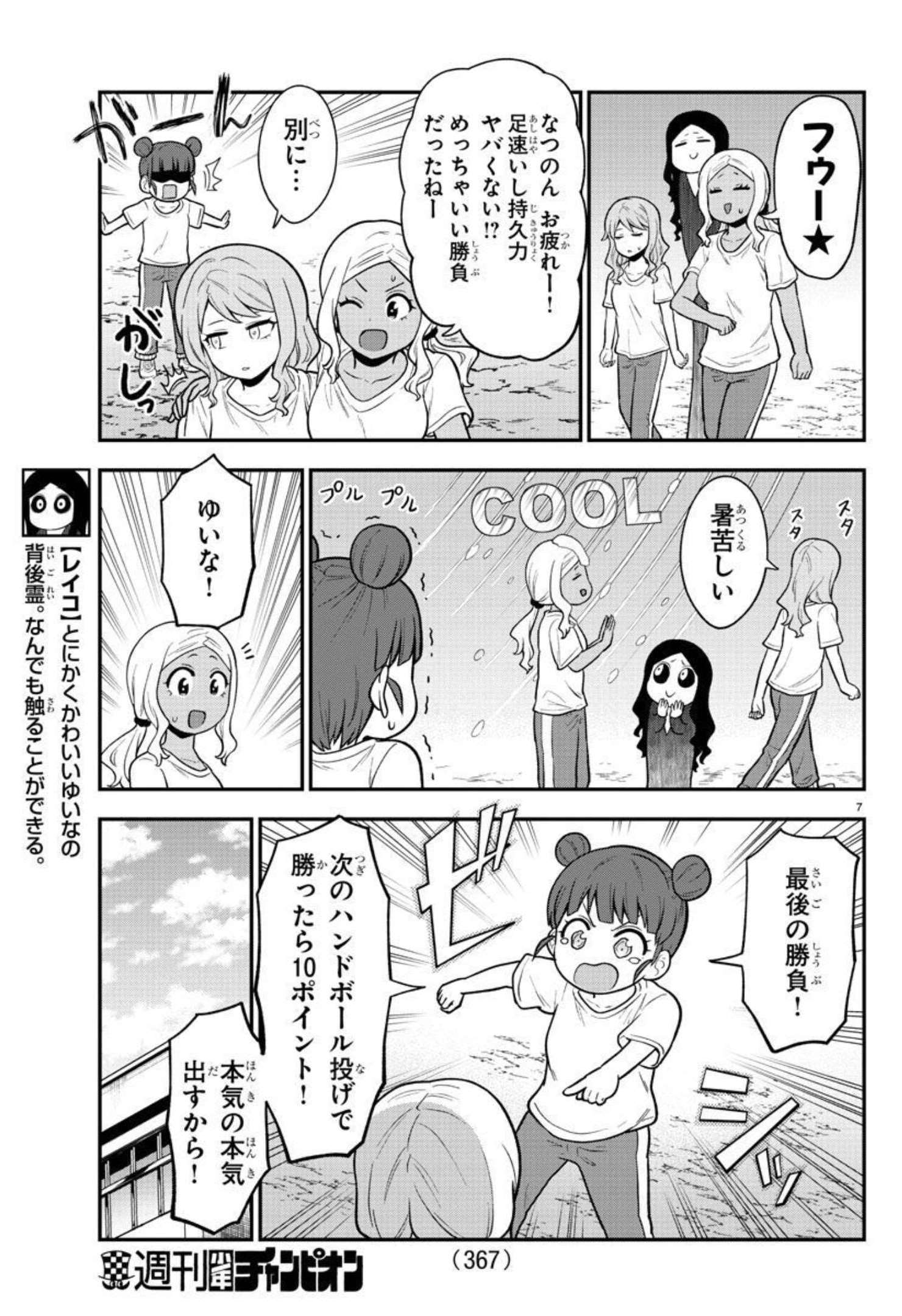 ギャルの背後に霊がいる 第53話 - Page 7