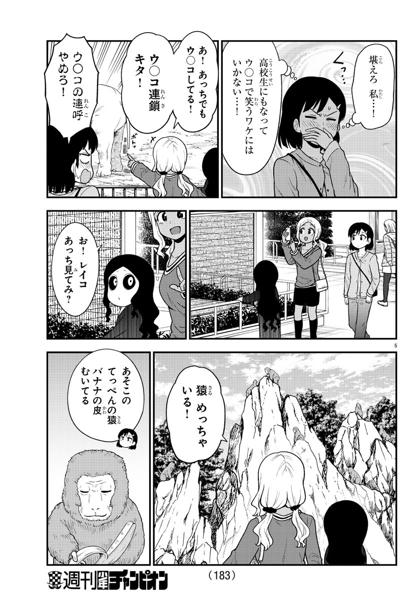 ギャルの背後に霊がいる 第54話 - Page 5