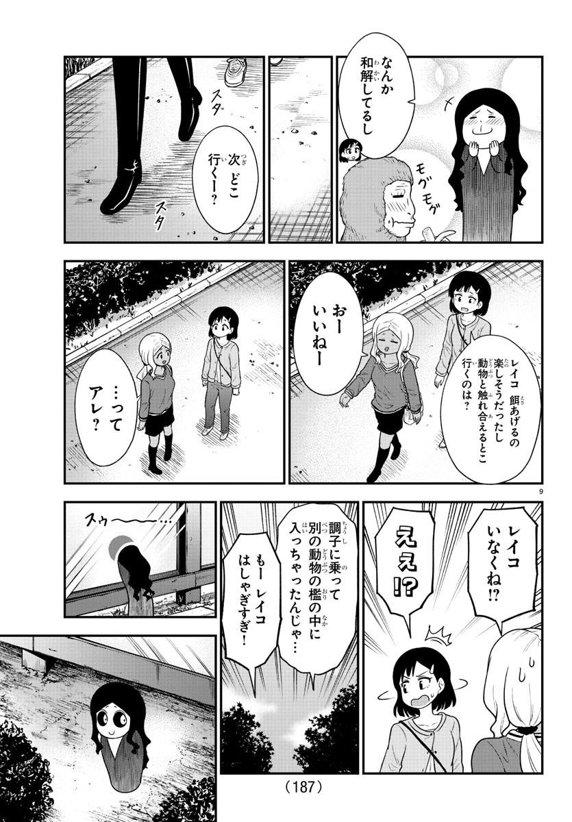 ギャルの背後に霊がいる 第54話 - Page 9