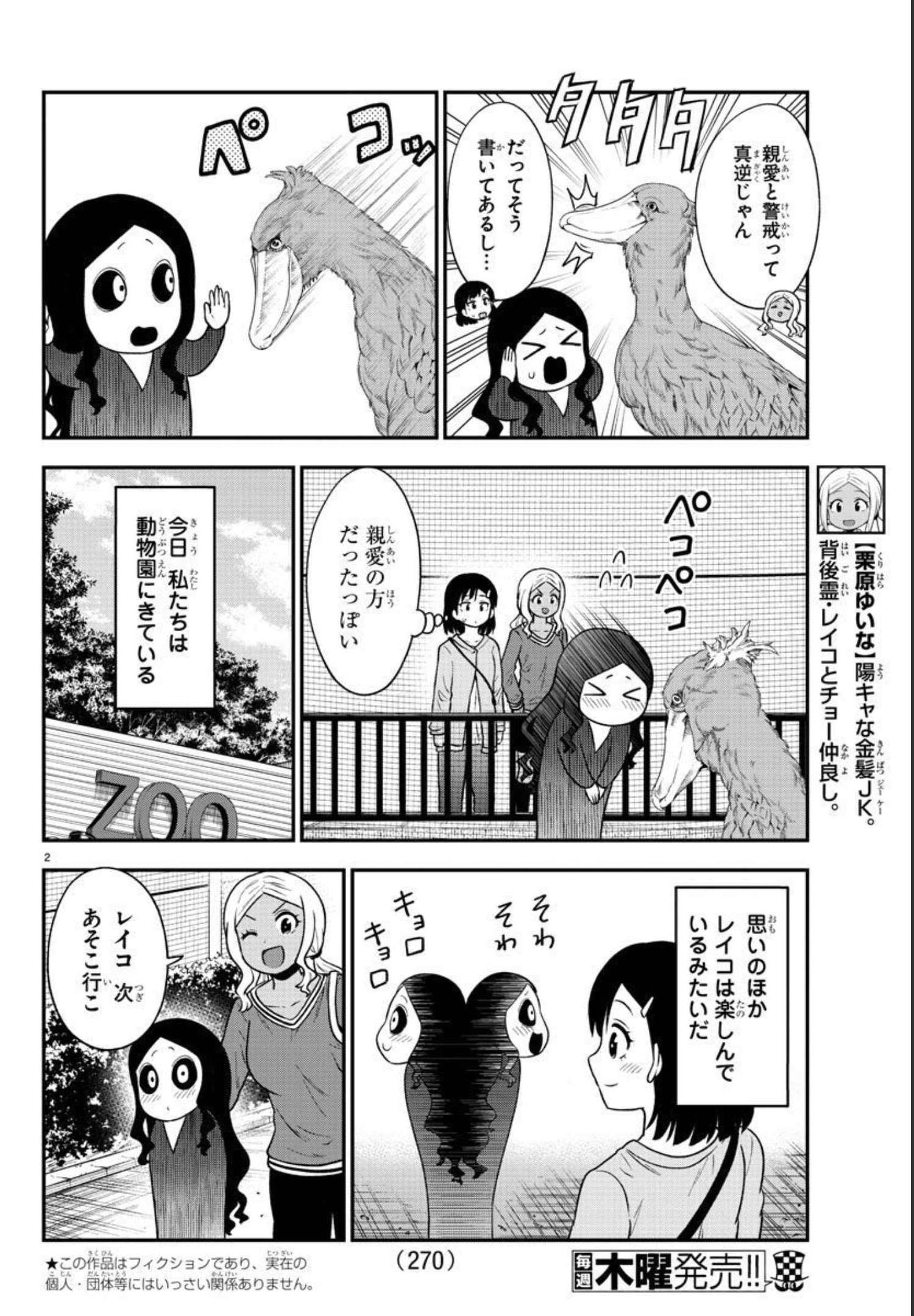 ギャルの背後に霊がいる 第55話 - Page 2