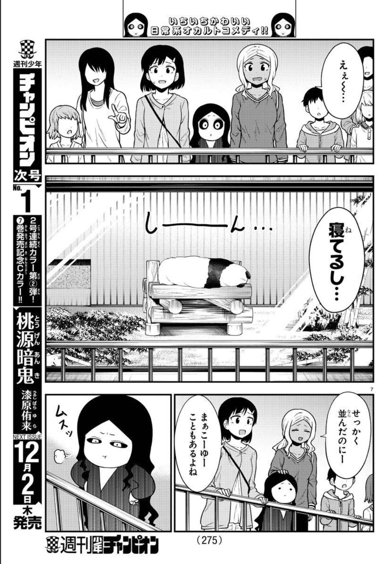 ギャルの背後に霊がいる 第55話 - Page 7