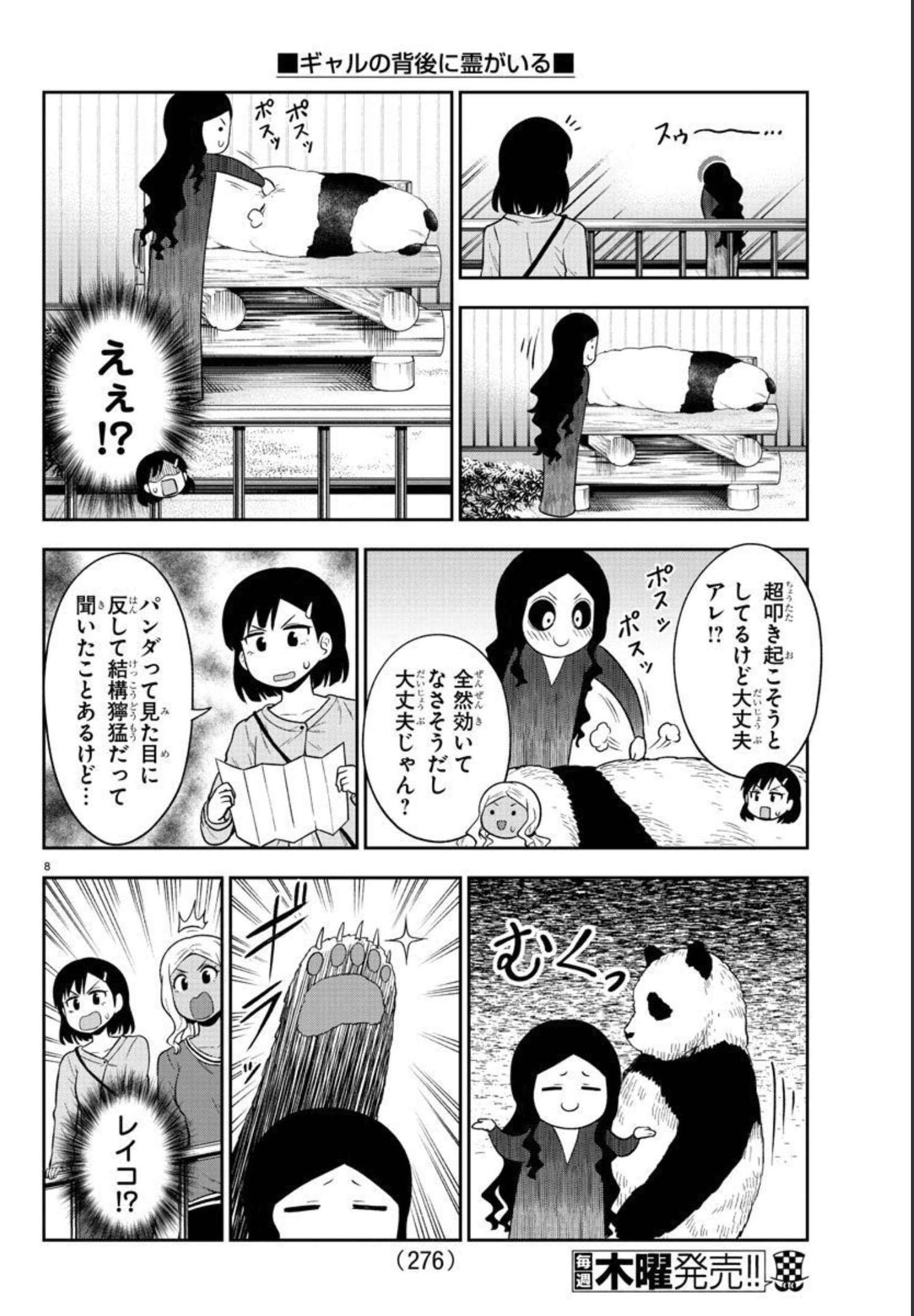 ギャルの背後に霊がいる 第55話 - Page 8