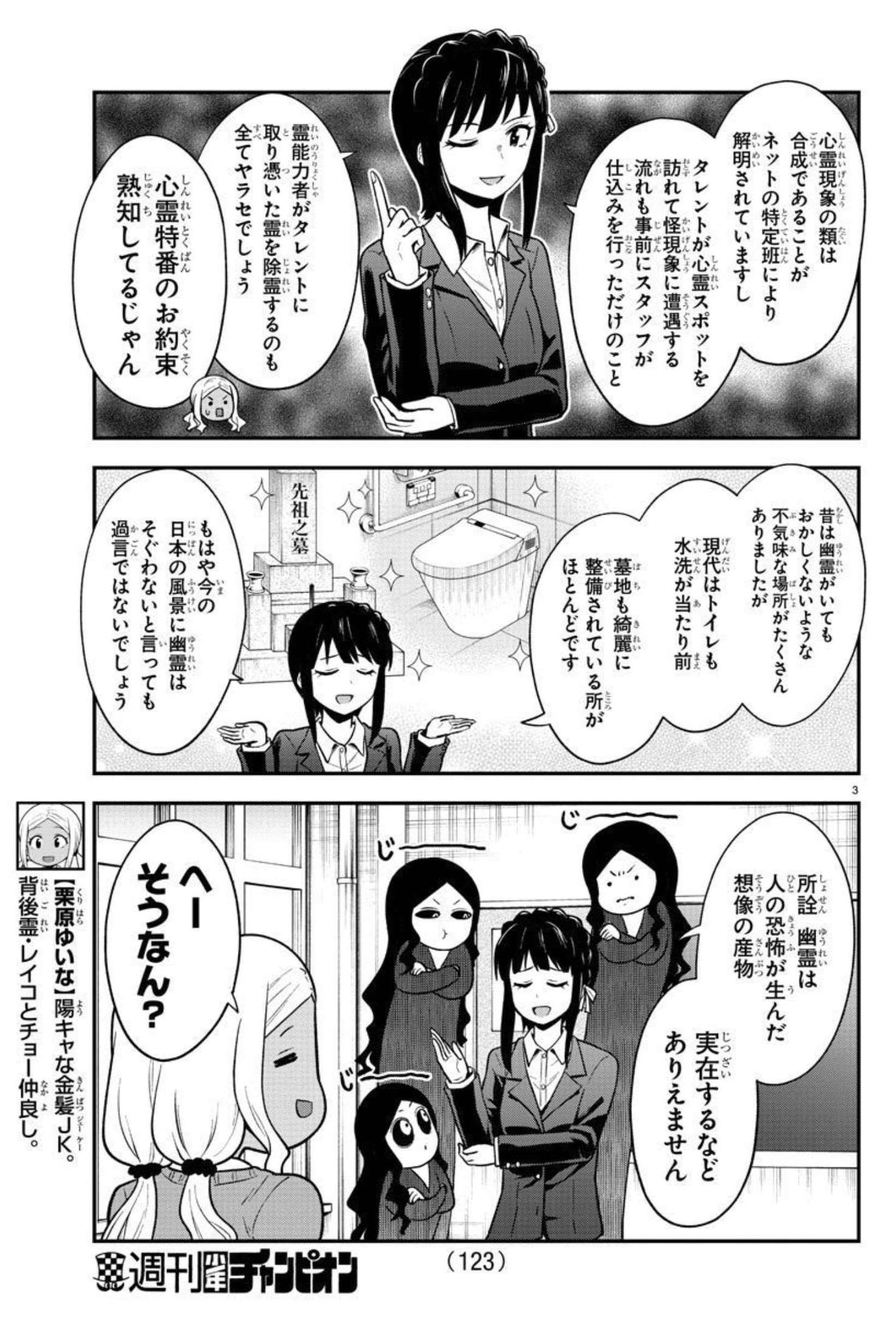 ギャルの背後に霊がいる 第56話 - Page 3