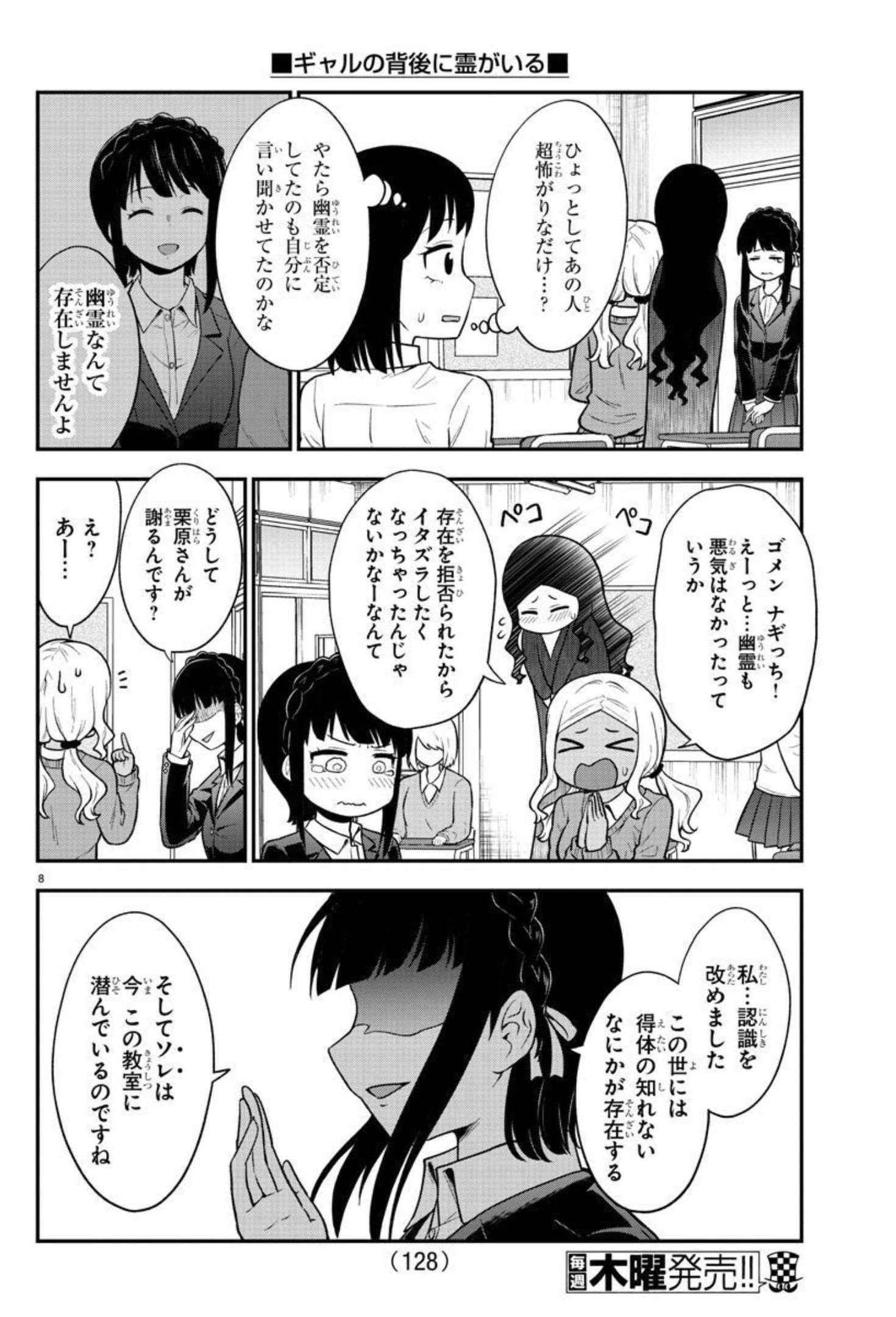 ギャルの背後に霊がいる 第56話 - Page 8