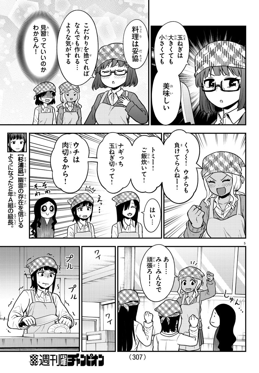 ギャルの背後に霊がいる 第57話 - Page 5