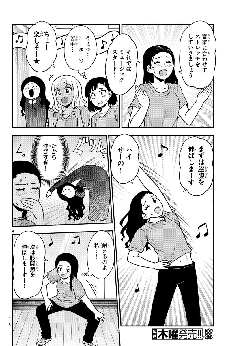 ギャルの背後に霊がいる 第59話 - Page 6