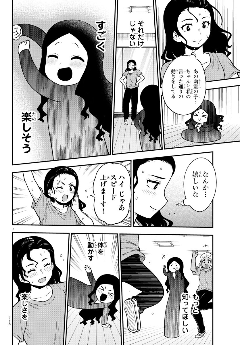 ギャルの背後に霊がいる 第59話 - Page 8