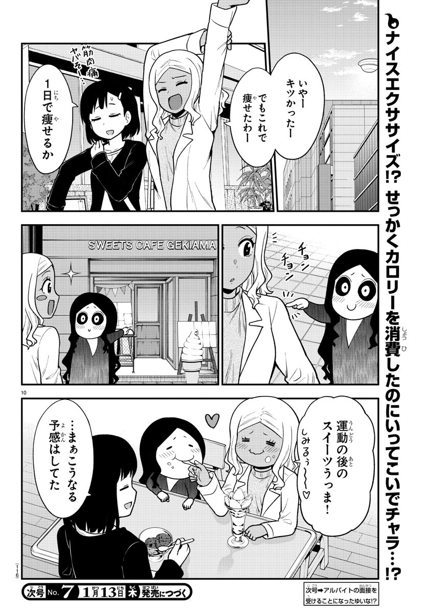 ギャルの背後に霊がいる 第59話 - Page 10