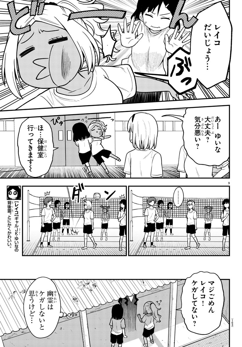 ギャルの背後に霊がいる 第6話 - Page 9