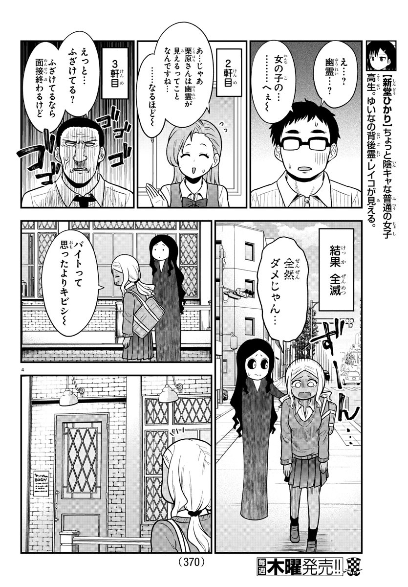 ギャルの背後に霊がいる 第60話 - Page 4