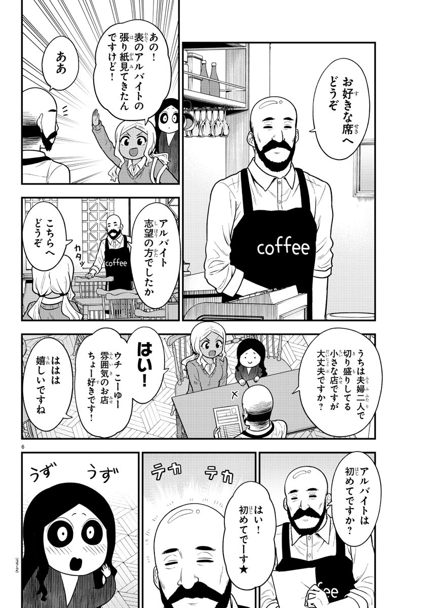 ギャルの背後に霊がいる 第60話 - Page 6