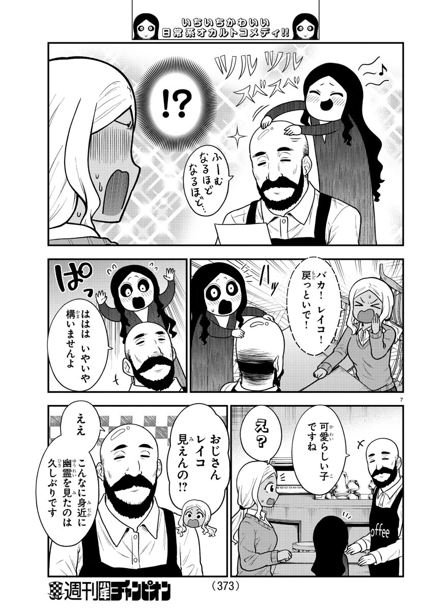 ギャルの背後に霊がいる 第60話 - Page 7