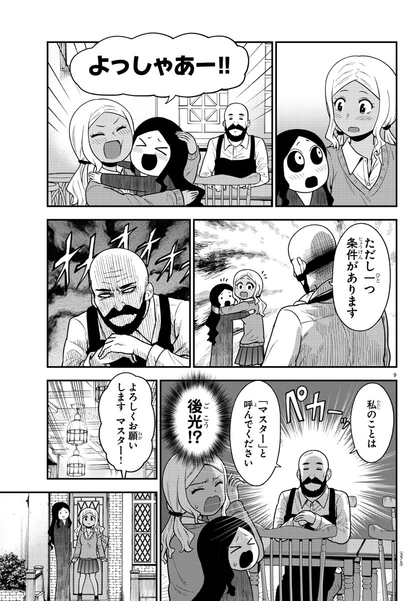 ギャルの背後に霊がいる 第60話 - Page 9