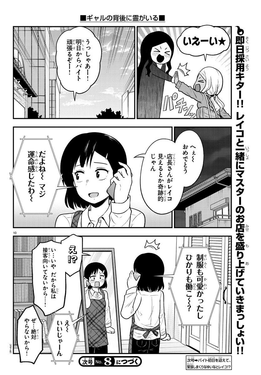 ギャルの背後に霊がいる 第60話 - Page 10