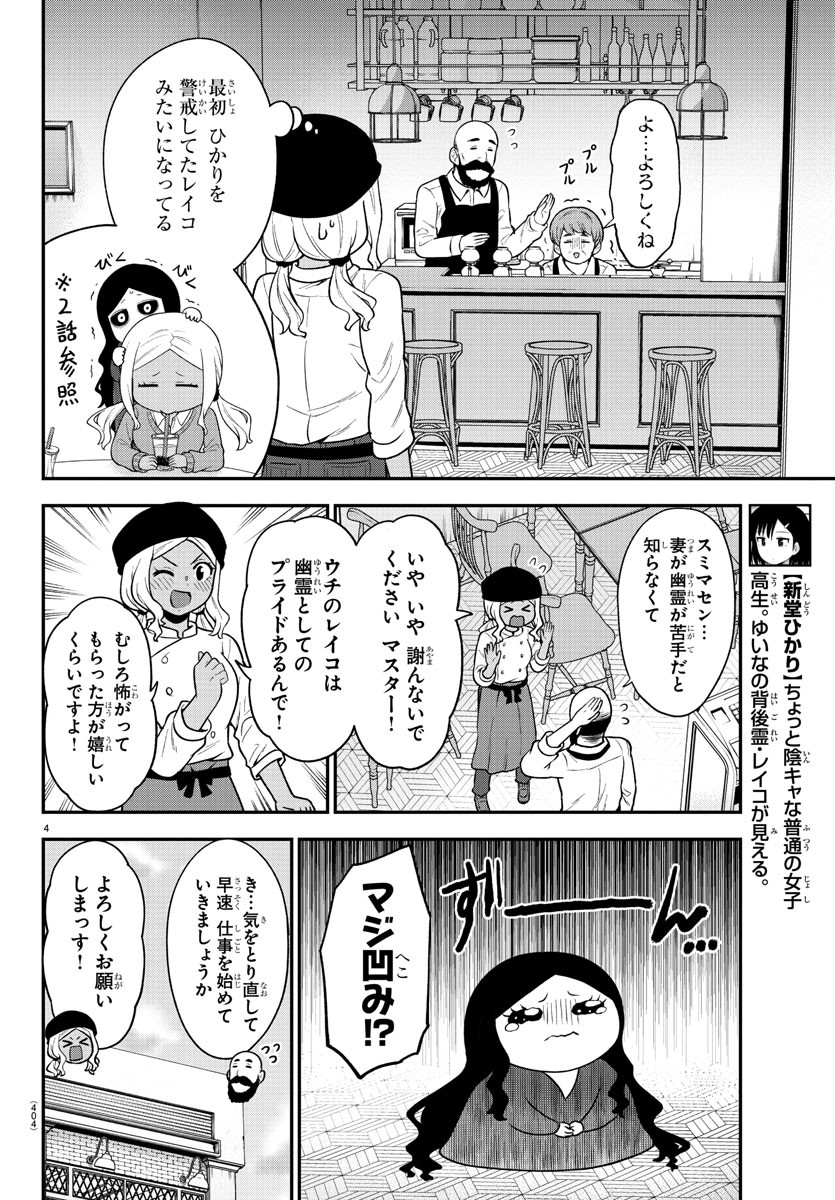 ギャルの背後に霊がいる 第61話 - Page 4