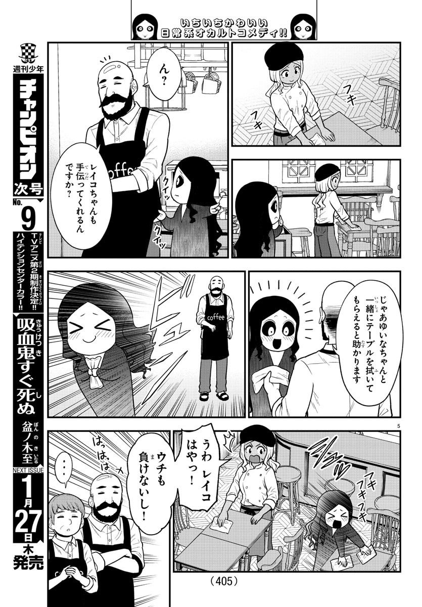 ギャルの背後に霊がいる 第61話 - Page 5