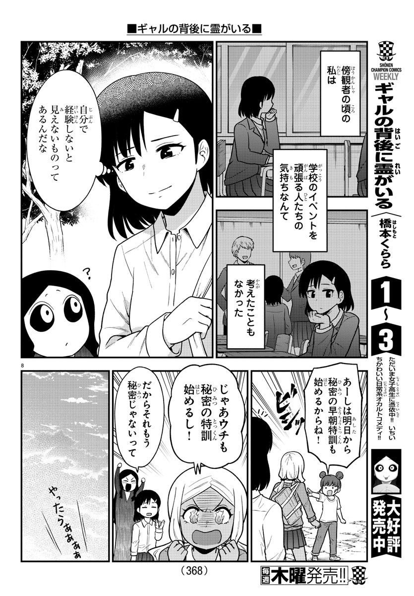 ギャルの背後に霊がいる 第62話 - Page 8