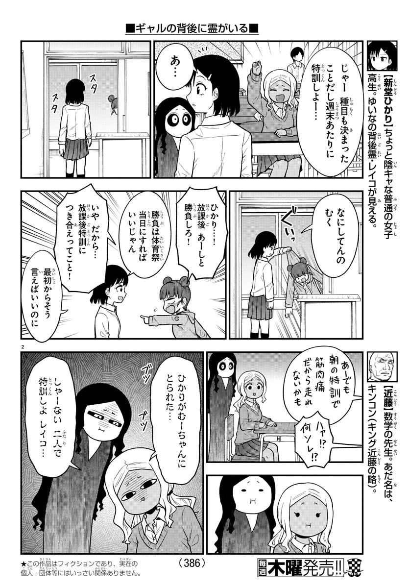 ギャルの背後に霊がいる 第63話 - Page 2