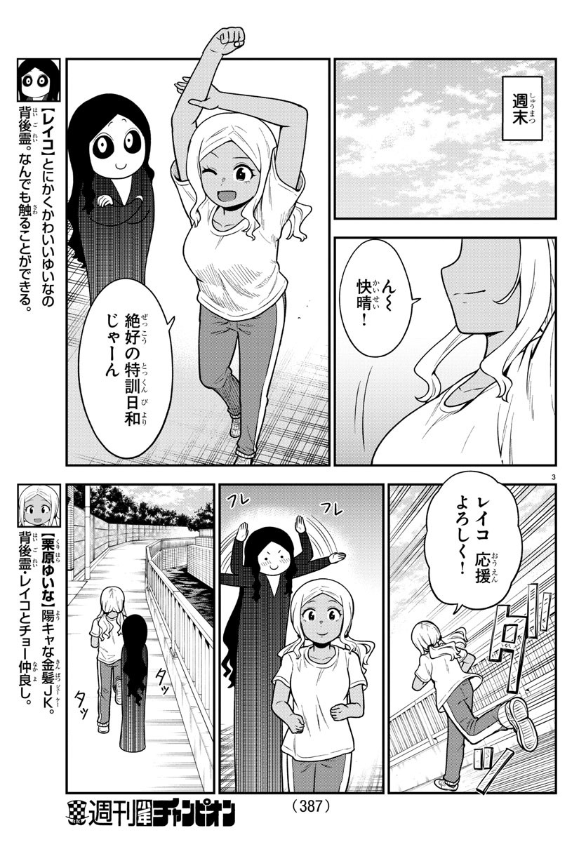 ギャルの背後に霊がいる 第63話 - Page 3