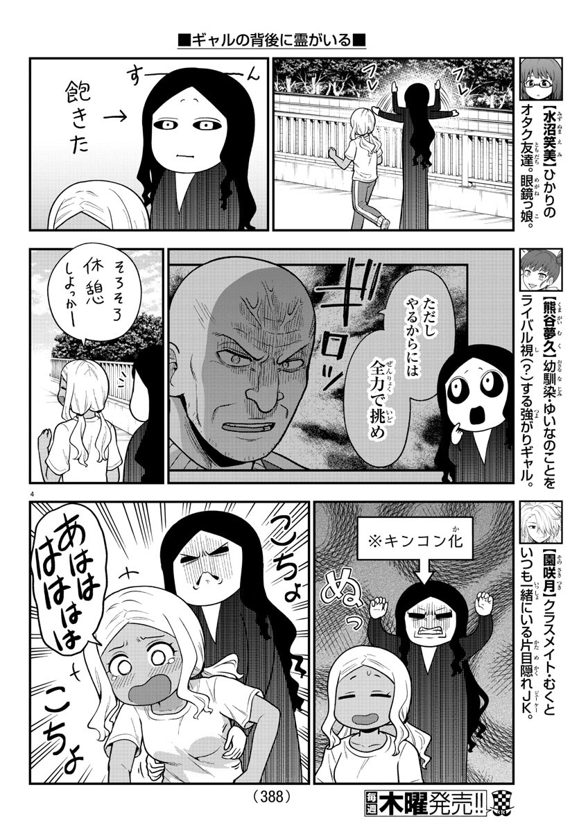 ギャルの背後に霊がいる 第63話 - Page 4