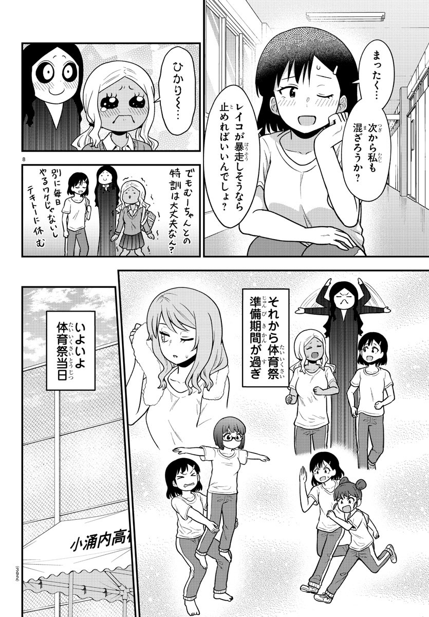 ギャルの背後に霊がいる 第63話 - Page 8