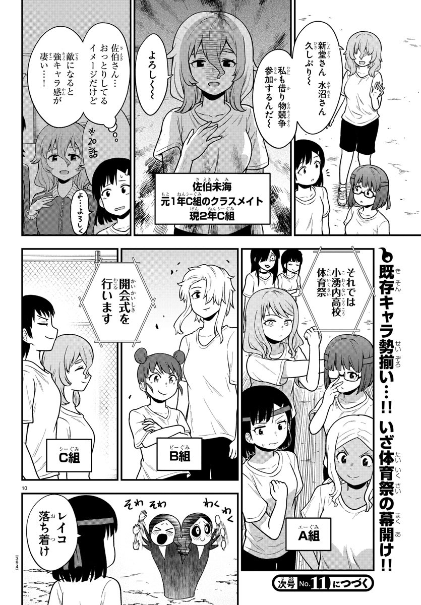 ギャルの背後に霊がいる 第63話 - Page 10