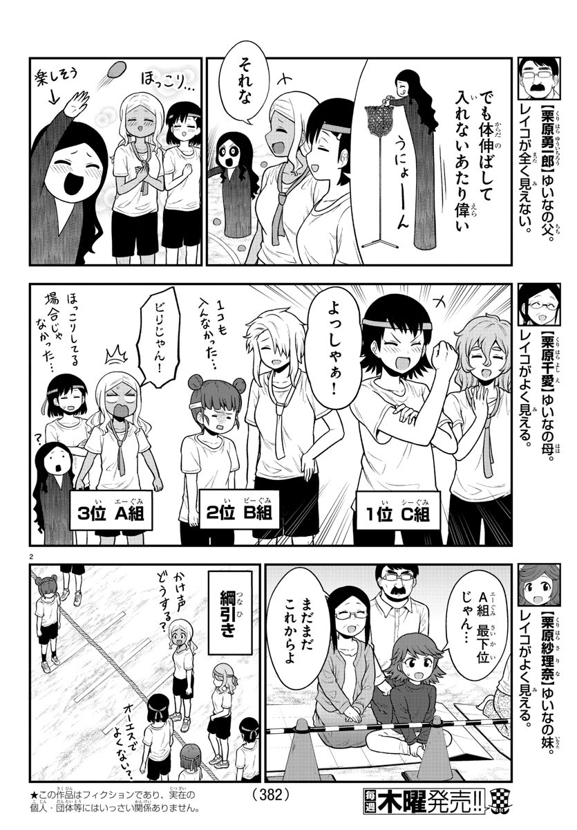 ギャルの背後に霊がいる 第64話 - Page 2