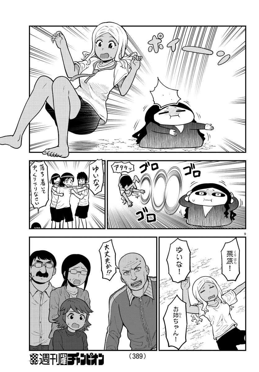 ギャルの背後に霊がいる 第64話 - Page 9