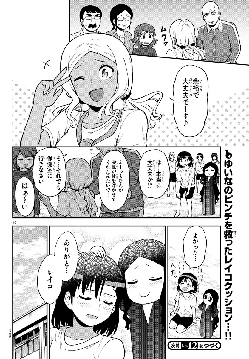 ギャルの背後に霊がいる 第64話 - Page 10