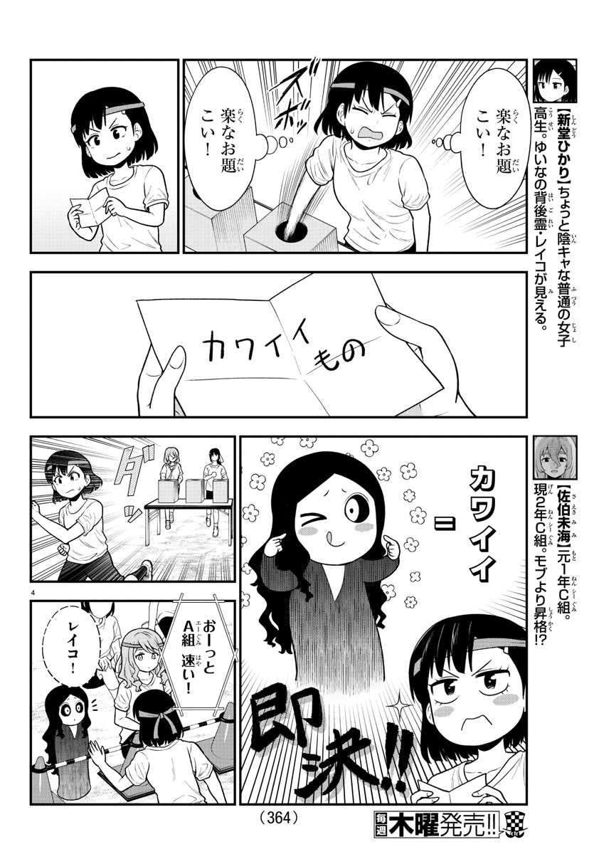 ギャルの背後に霊がいる 第65話 - Page 4