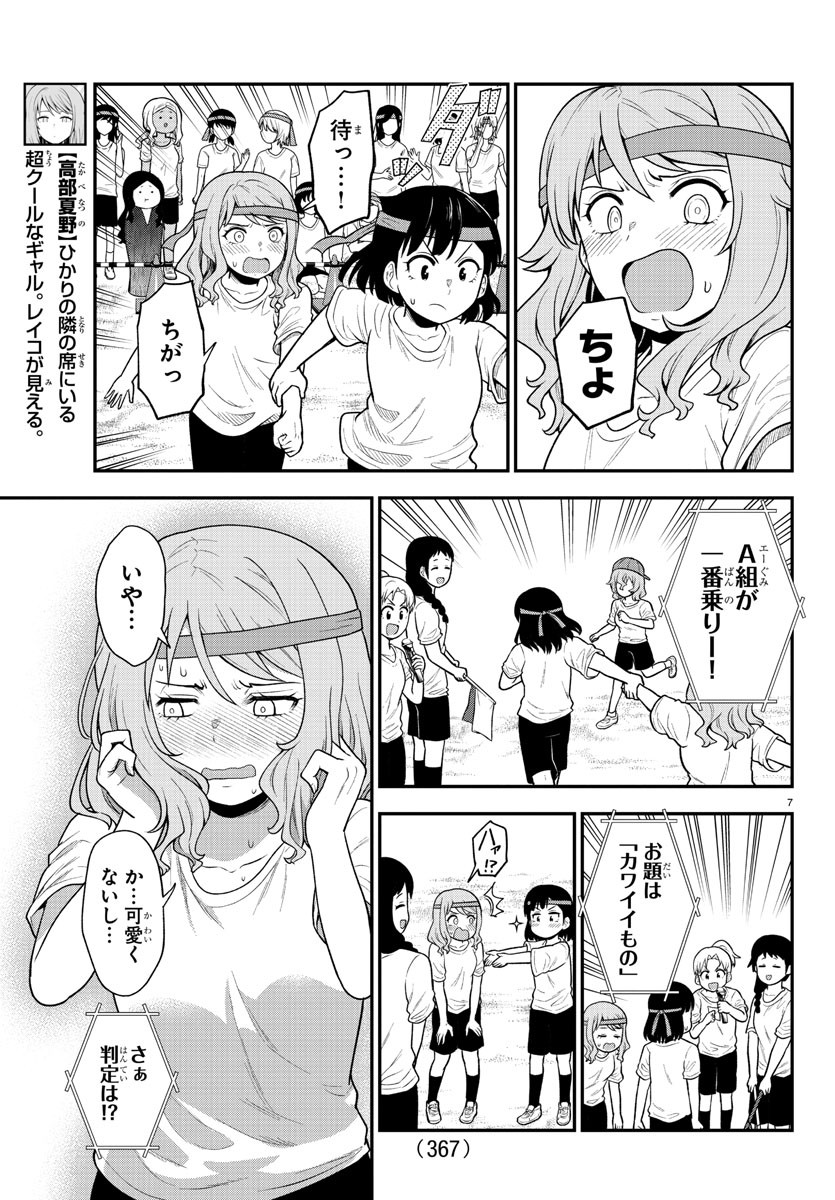 ギャルの背後に霊がいる 第65話 - Page 7