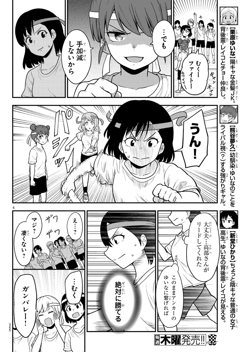 ギャルの背後に霊がいる 第66話 - Page 6