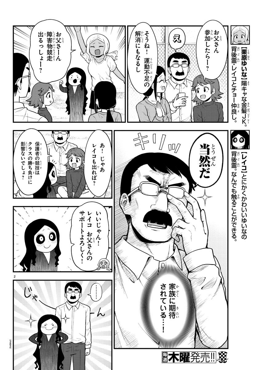 ギャルの背後に霊がいる 第67話 - Page 2