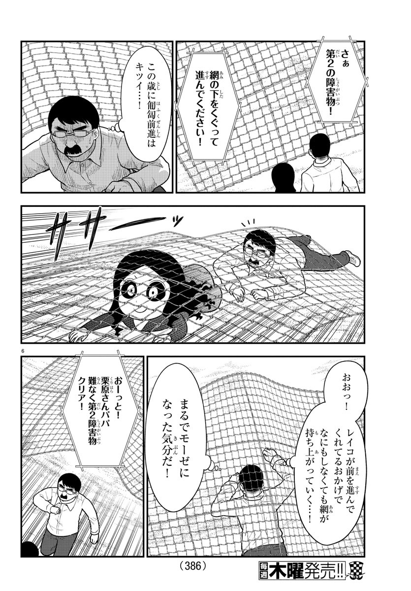 ギャルの背後に霊がいる 第67話 - Page 6