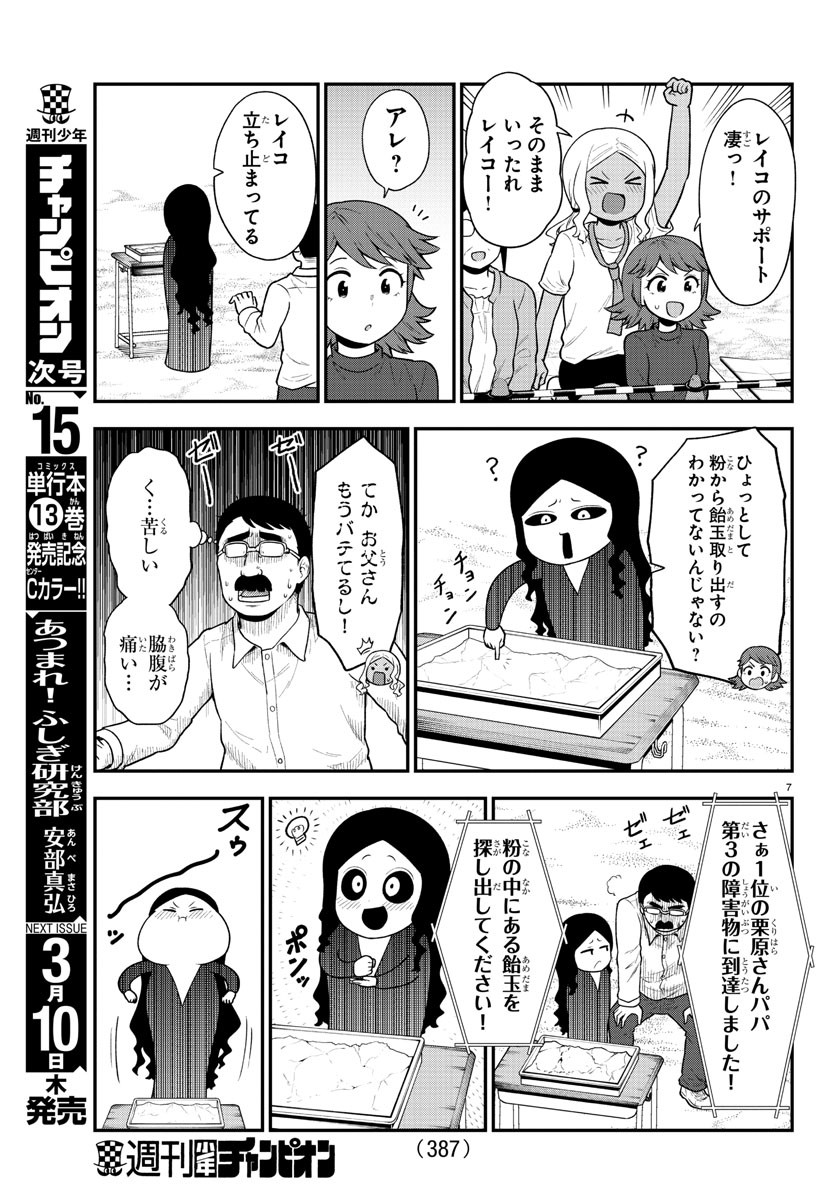 ギャルの背後に霊がいる 第67話 - Page 7