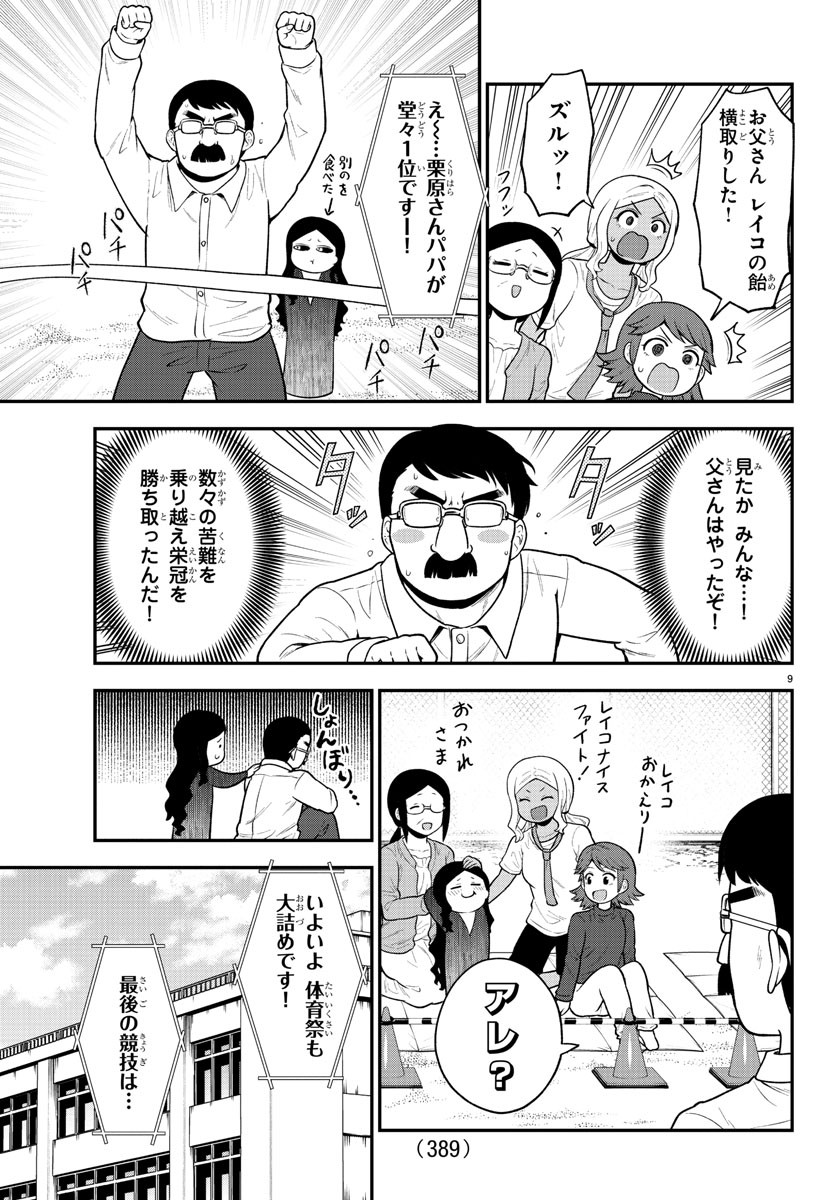 ギャルの背後に霊がいる 第67話 - Page 9