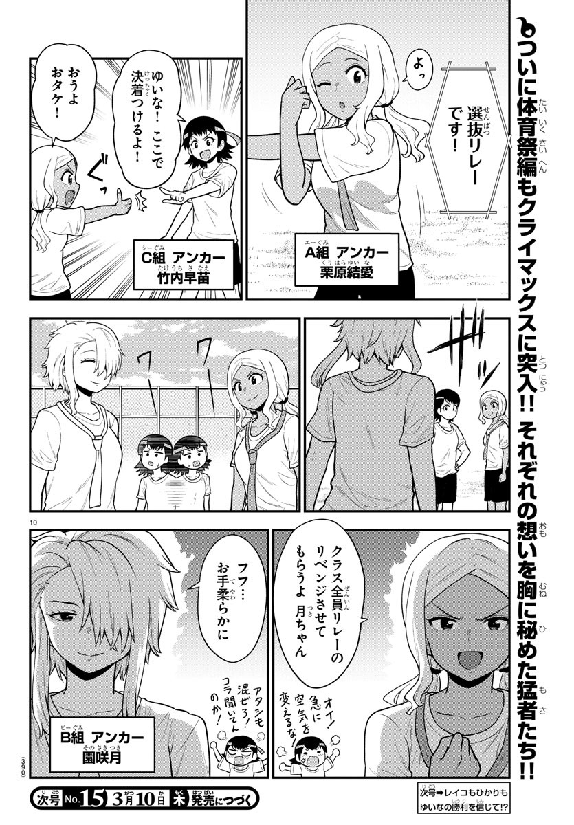 ギャルの背後に霊がいる 第67話 - Page 10