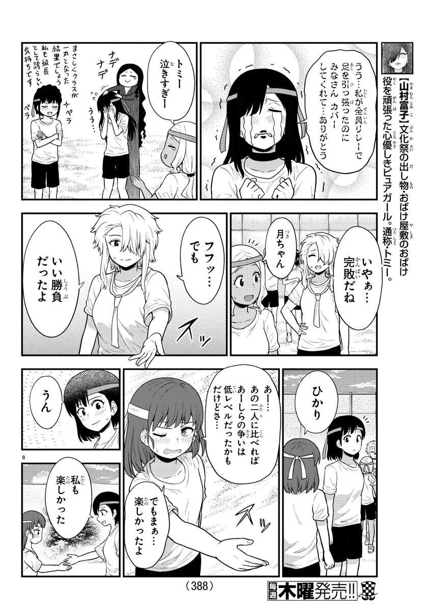 ギャルの背後に霊がいる 第68話 - Page 8