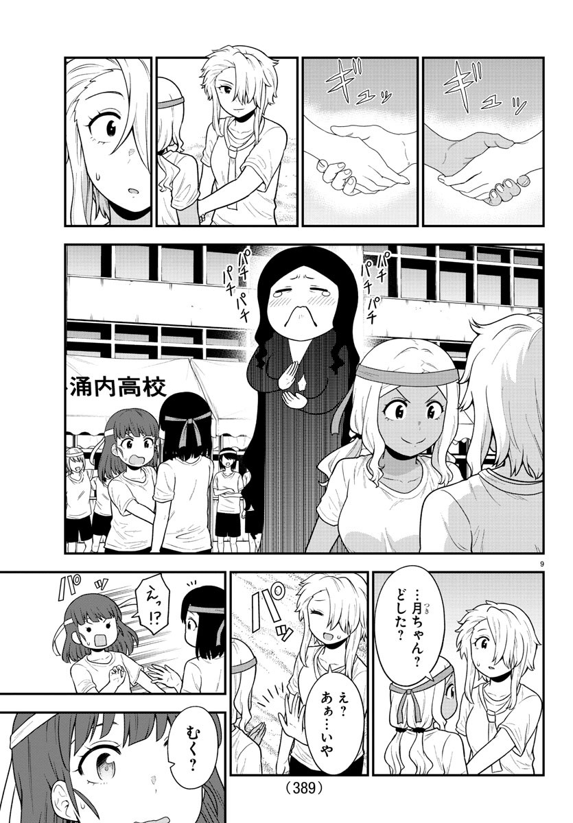 ギャルの背後に霊がいる 第68話 - Page 9