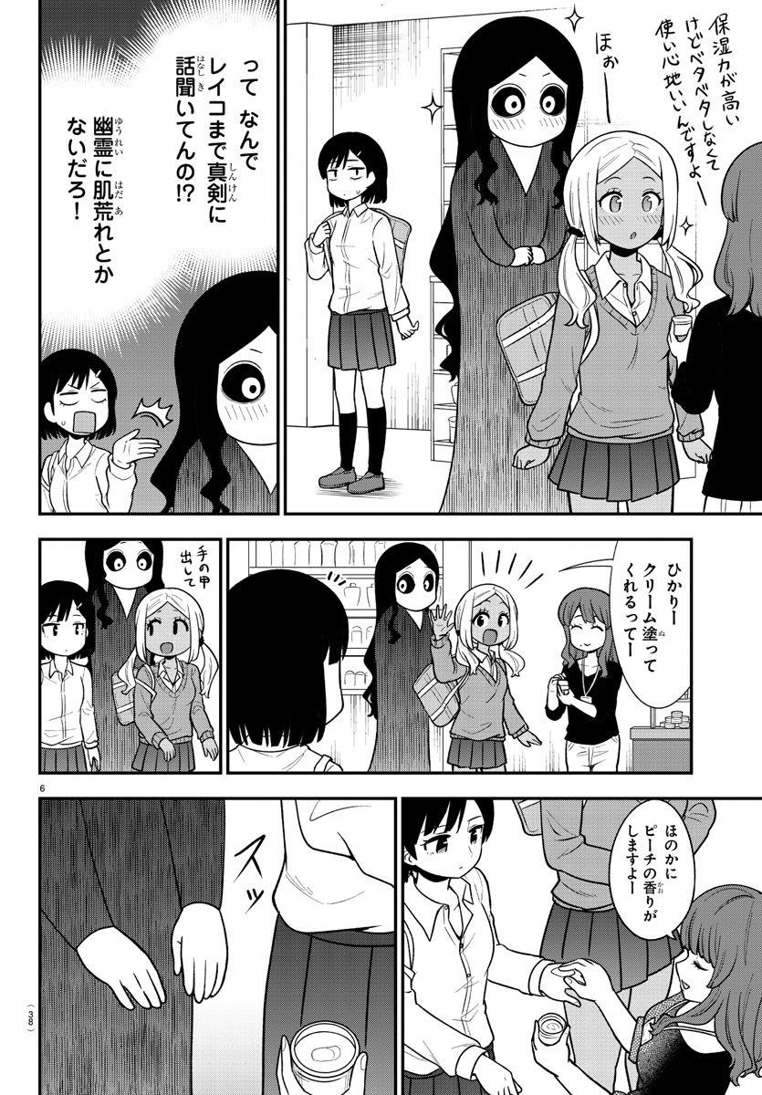 ギャルの背後に霊がいる 第7話 - Page 6