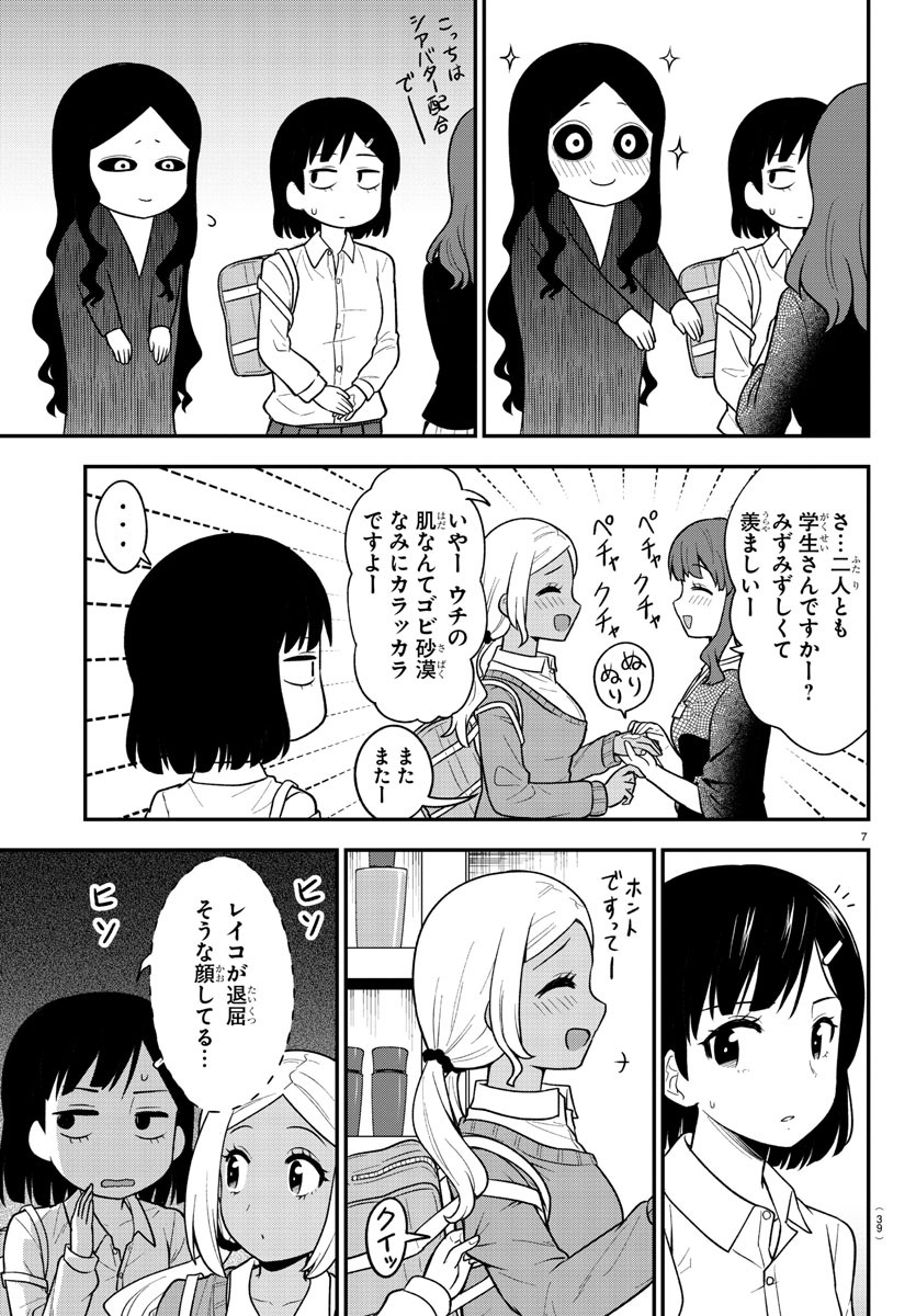 ギャルの背後に霊がいる 第7話 - Page 7