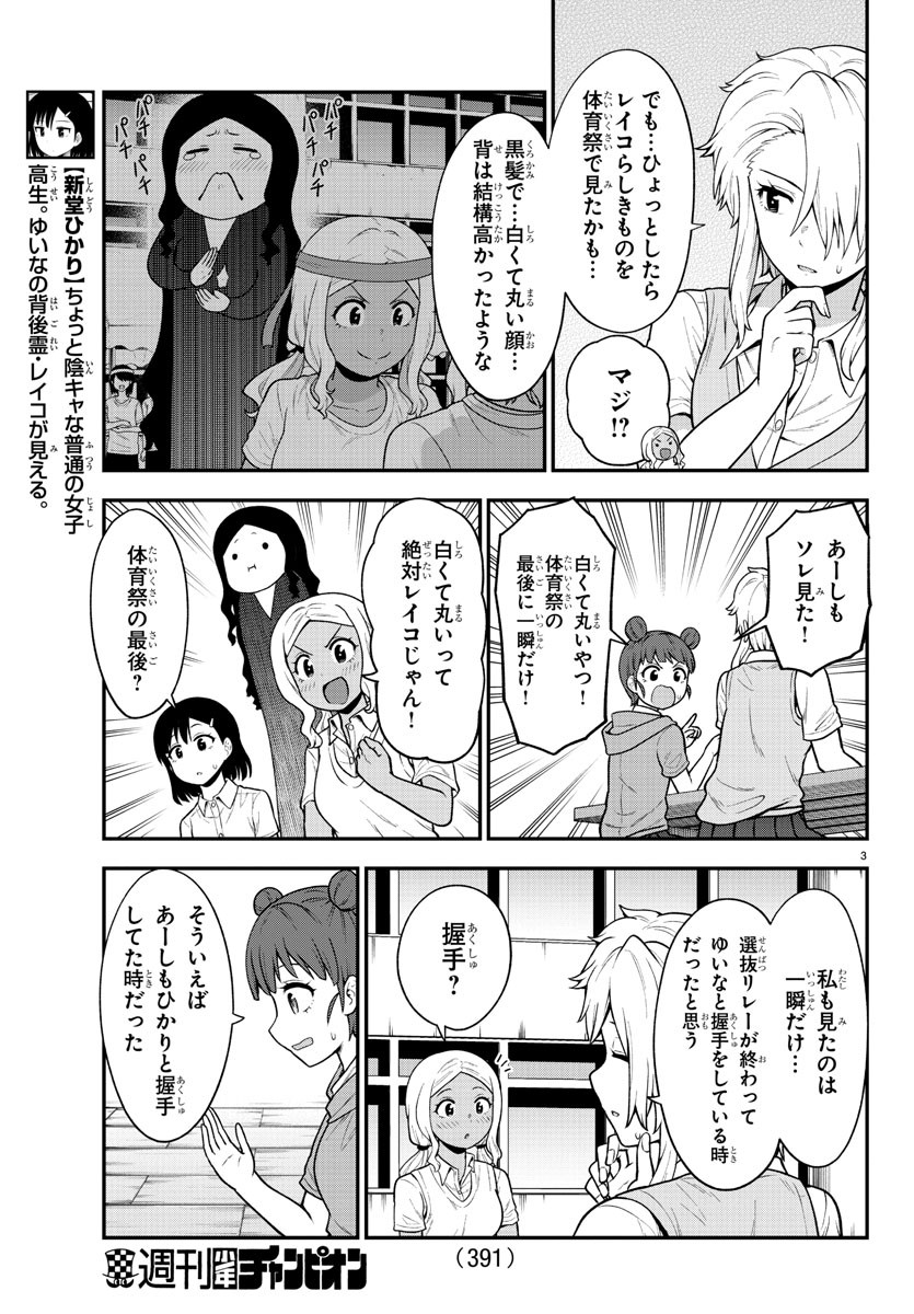 ギャルの背後に霊がいる 第70話 - Page 3