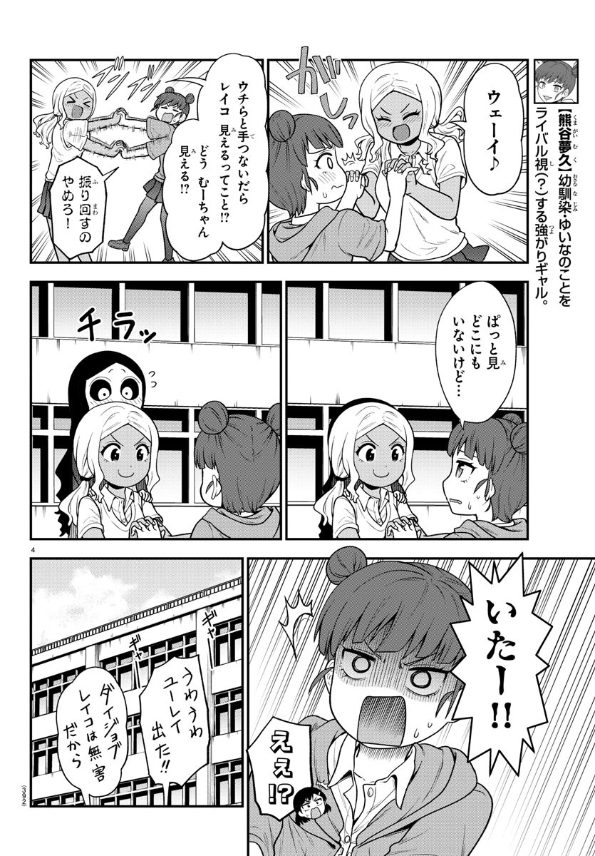 ギャルの背後に霊がいる 第70話 - Page 4