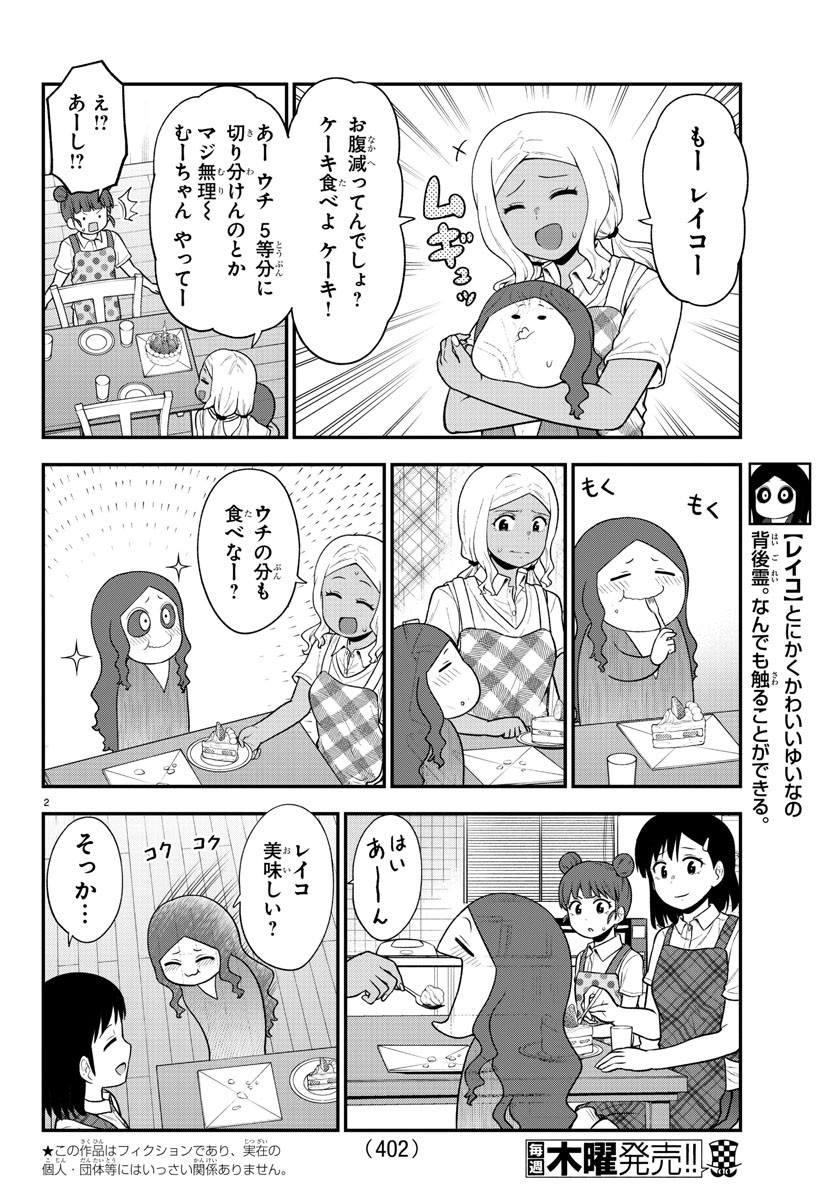 ギャルの背後に霊がいる 第71話 - Page 2