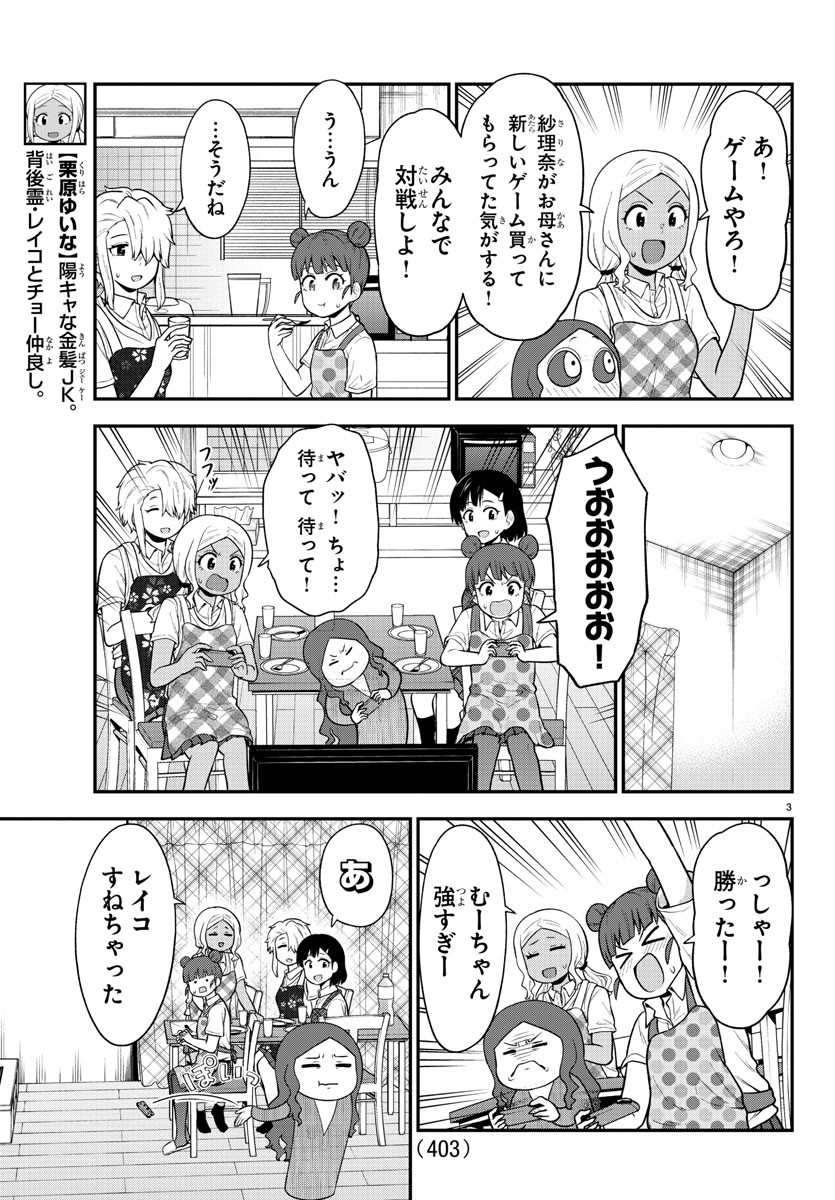 ギャルの背後に霊がいる 第71話 - Page 3