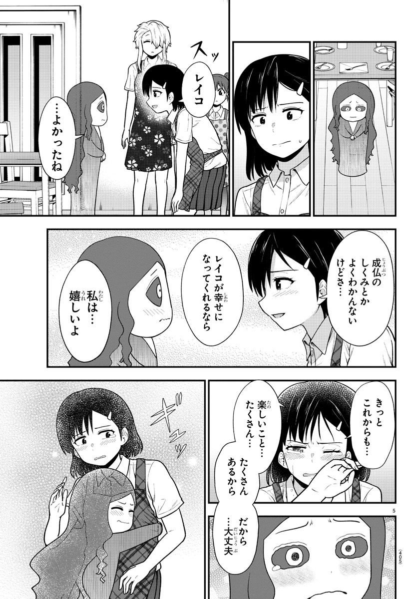 ギャルの背後に霊がいる 第71話 - Page 5