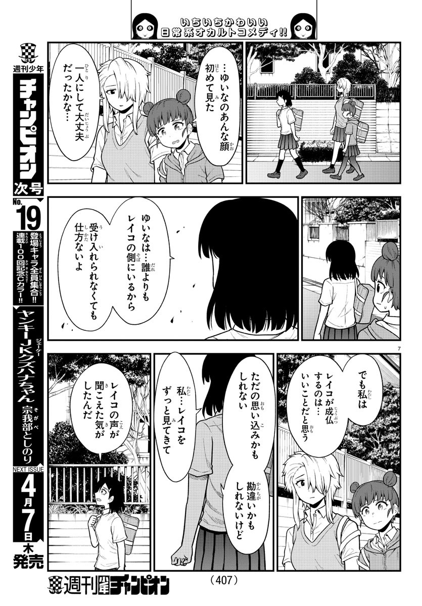 ギャルの背後に霊がいる 第71話 - Page 7